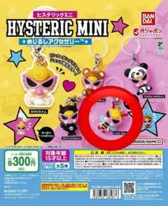HYSTERIC MINI Little Bee カプセルトイ店舗限定