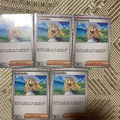 リーリエの決心　5枚