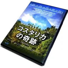 【廃盤】積極的平和国家のつくり方 コスタリカの奇跡 [DVD]