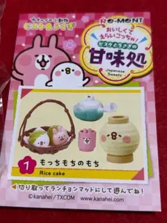 リーメント おいしくてえらいこっちゃ! ピスケとうさぎの甘味処 1 フィギュア