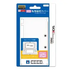 値下げ中! シリコンもちはだカバー for NEW ニンテンドー3DS