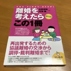 離婚を考えたらこの1冊 s60