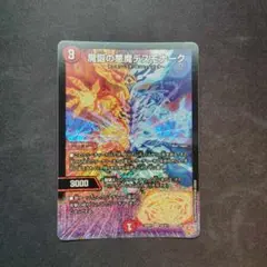 魔誕の悪魔デスモナーク