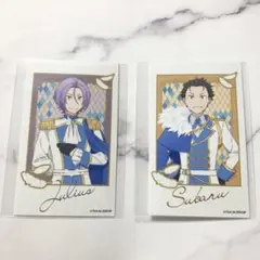 リゼロ プリステラの宴 スバル ユリウス