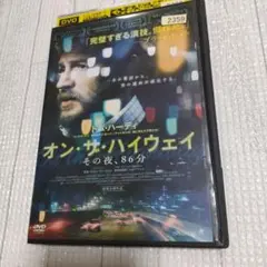 オン・ザ・ハイウェイ その夜 86分