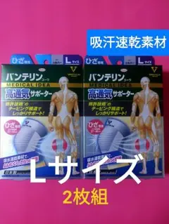 VANTELIN 高通気サポーター Lサイズ 2枚組　バンテリン　膝サポーター