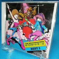 ザ・マイクハナサーズ/　CD ベスト2