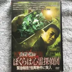 北野誠のぼくらは心霊探偵団 緊急報告!怪異物件に突入