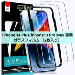 最終値下げ!! iPhone14 Plus/13ProMax フィルム 2枚入