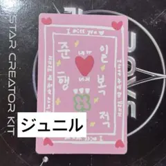 BOYS2PLANET ボイプラ トレカ ジュニル