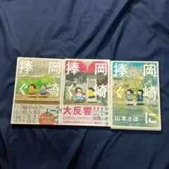 「岡崎に捧ぐ 1〜３巻」　3冊セット
