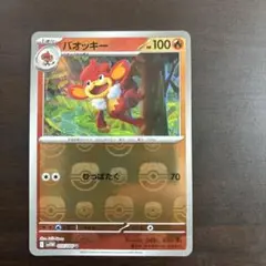 バオッキー マスターボールミラー