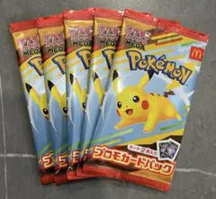 マクドナルド　ポケモンカード　ハッピーセット