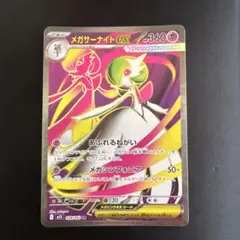 メガサーナイトex SR