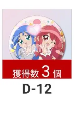 ②ふしぎ星のふたご姫　楽天コレクション　缶バッジ