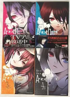 Another アナザー 全巻セット 1~4巻 清原 紘 綾辻 行人
