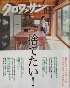 クロワッサン 2016年6/25号