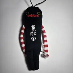 【未使用】モケケ ご当地 キャラクター ストラップ 黒船