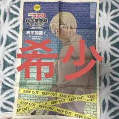 名探偵コナン科学博覧展 長崎新聞　令和元年6月28日