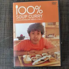 大泉洋　DVD『100％SOUP　CURRY』