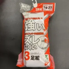 お買得　ゼット　野球ソックス　3足組　ホワイト　24ー27cm ※値引き不可