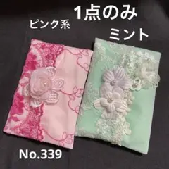 ポケットティッシュケース2枚セットNo.3391点のみ