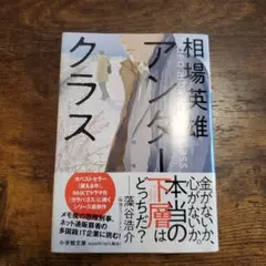アンダークラス