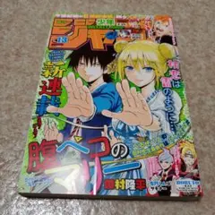 腹ペコのマリー 週刊少年ジャンプ2017年13号
