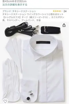 結婚式新郎小物セットウイングカラー披露宴パーティー紳士シャツ前撮り