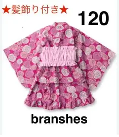 branshes 浴衣