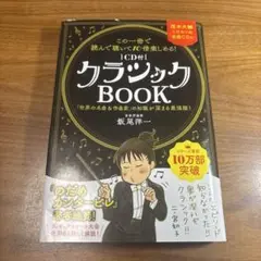 クラシックbook