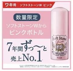 デオナチュレ ソフトストーンW 20g ピンクパッケージ