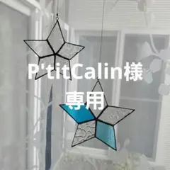 星型 ステンドグラス サンキャッチャー