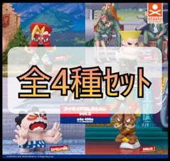 【新品未開封】ストリートファイター×GRAPE BRAIN vol.2 全4種