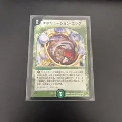 エボリューションエッグ　初期版