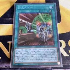 遊戯王 緊急ダイヤ コレクターズ RC03