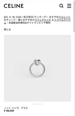 【美品】CELINE セリーヌ　ノットリング　シルバー