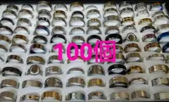 【100個】 多様なデザインの金属製リングセット　ケース無し