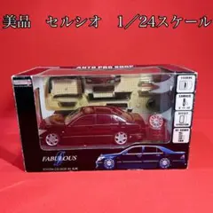 トヨタ セルシオ 30後期 ファブレス 1/24 ブラック ホットワークス トヨタ セルシオ 30後期 ファブレスバージョン 1/24 ホットワークス