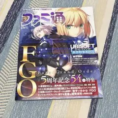 ファミ通 FGO5周年