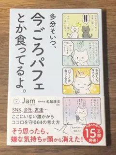 A 多分そいつ、今ごろパフェとか食ってるよ。