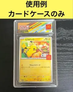 保護カードケース　3点セット ポケモン　トレカ　マクドナルド　ピカチュウ