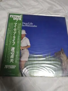 渡辺貞夫 Dear Life LP　レコード自宅保管。