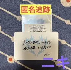 匿名追跡/ニキ 大阪メッセージカード　WALK THE LINE SUMMER