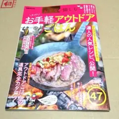 おとなが愉しむ お手軽アウトドアごはん