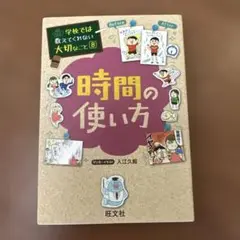 時間の使い方