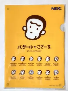 バザールでござーる A4クリアファイル NEC