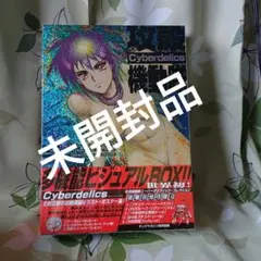 未開封】攻殻機動隊 サイバデリックス 多機能ビジュアルBOX 士郎