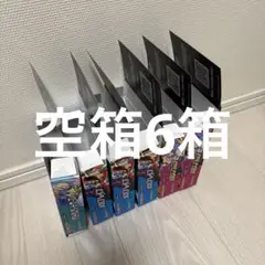 【空箱】ポケモンカード