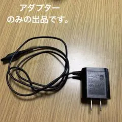 PHILIPS シェーバー ACアダプタ